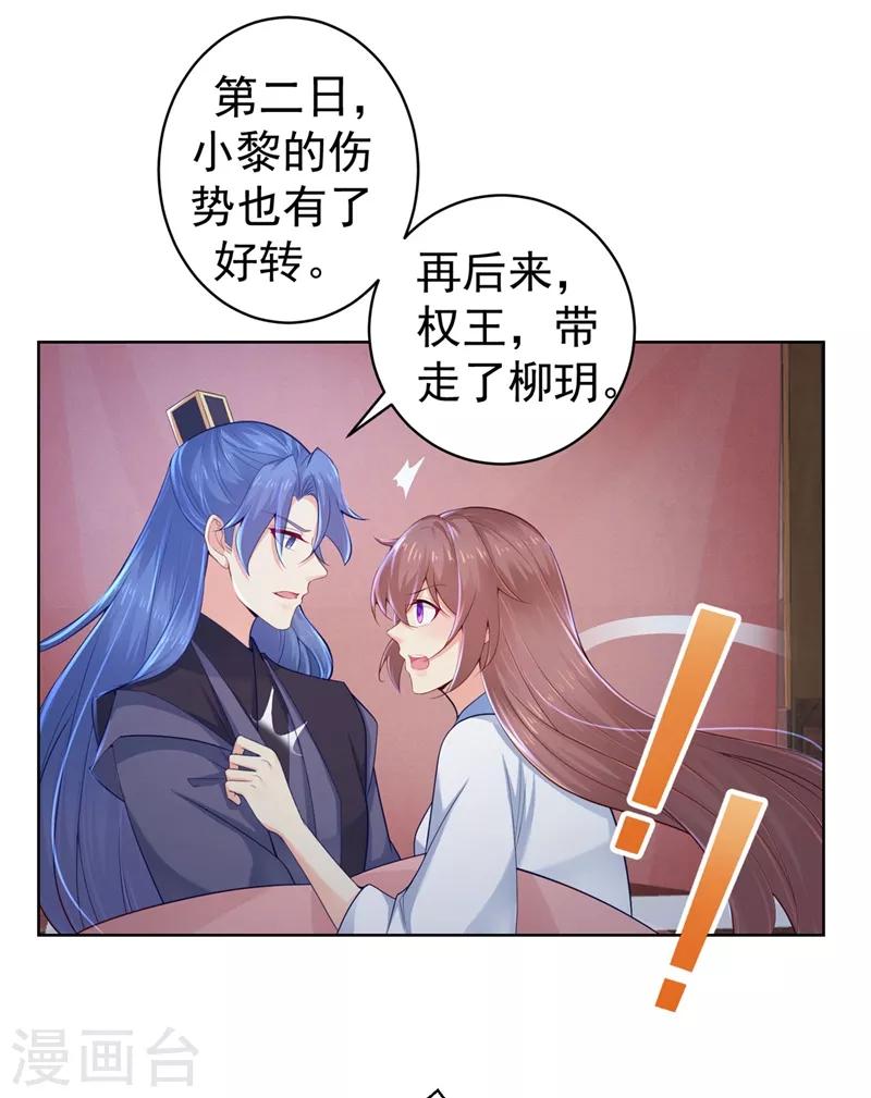 《法医狂妃》漫画最新章节第203话 蔚儿，我困了免费下拉式在线观看章节第【27】张图片