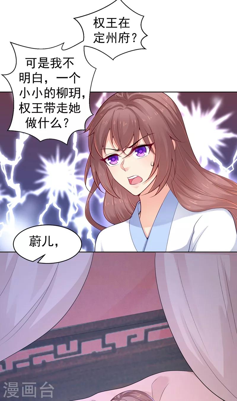 《法医狂妃》漫画最新章节第203话 蔚儿，我困了免费下拉式在线观看章节第【28】张图片