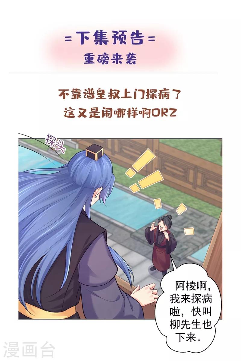 《法医狂妃》漫画最新章节第203话 蔚儿，我困了免费下拉式在线观看章节第【30】张图片