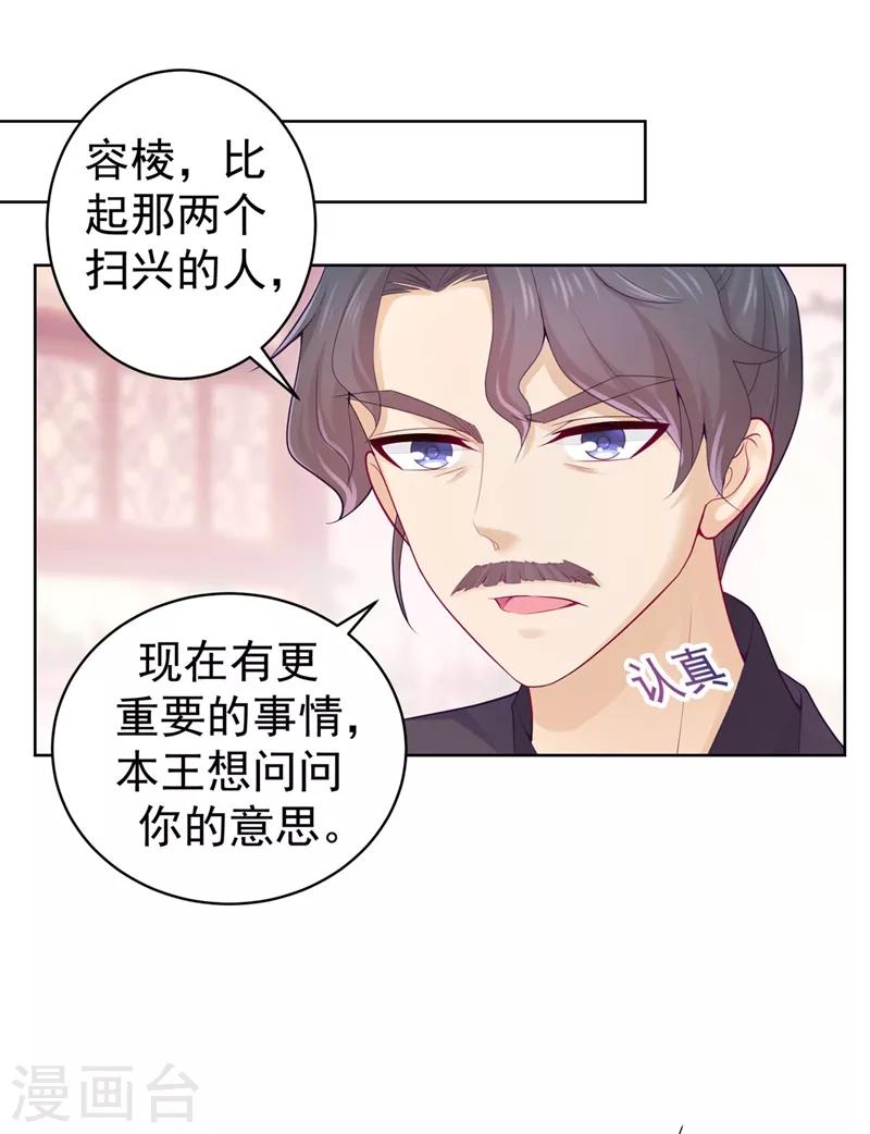 《法医狂妃》漫画最新章节第203话 蔚儿，我困了免费下拉式在线观看章节第【7】张图片