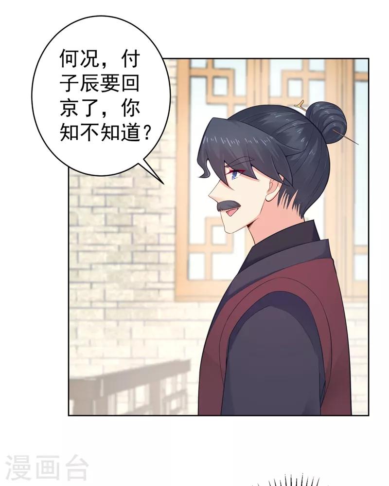 《法医狂妃》漫画最新章节第204话 亲戚来探病啦！免费下拉式在线观看章节第【32】张图片