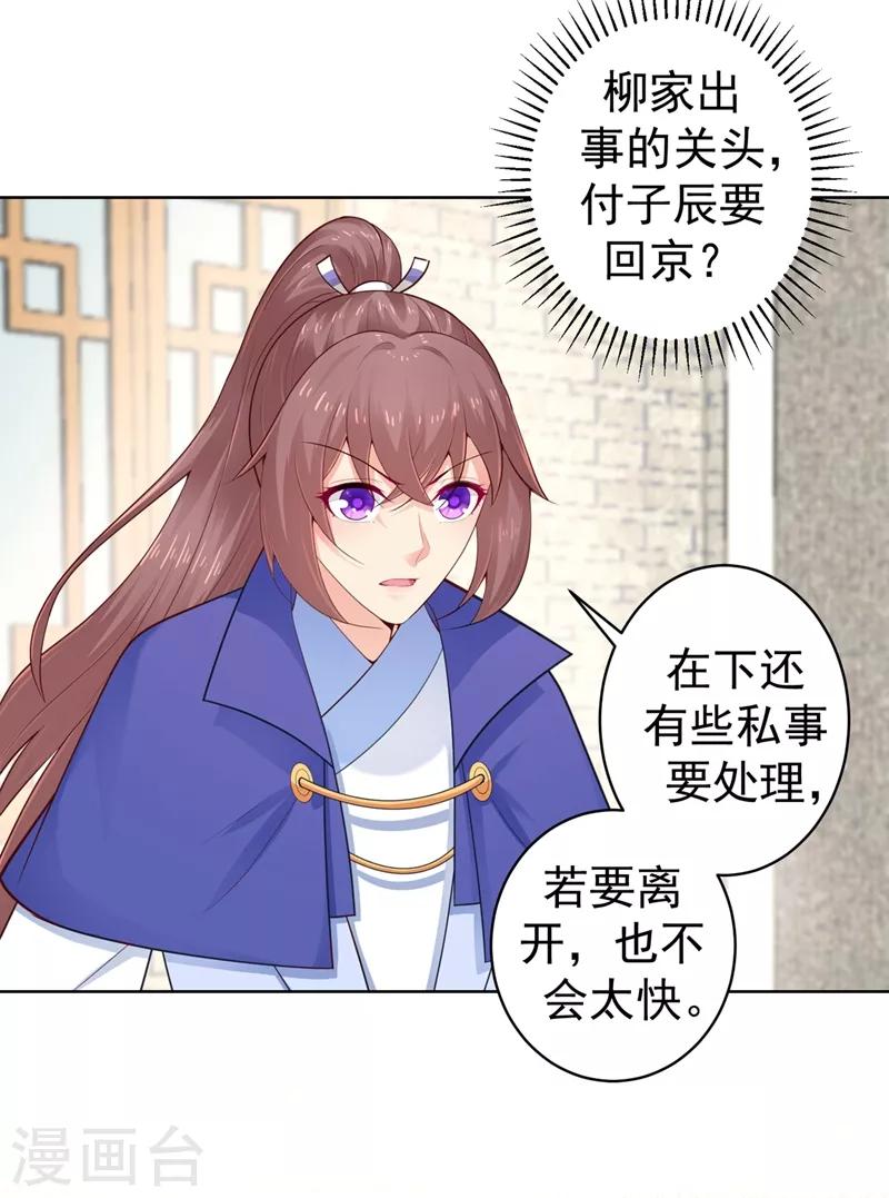 《法医狂妃》漫画最新章节第204话 亲戚来探病啦！免费下拉式在线观看章节第【33】张图片