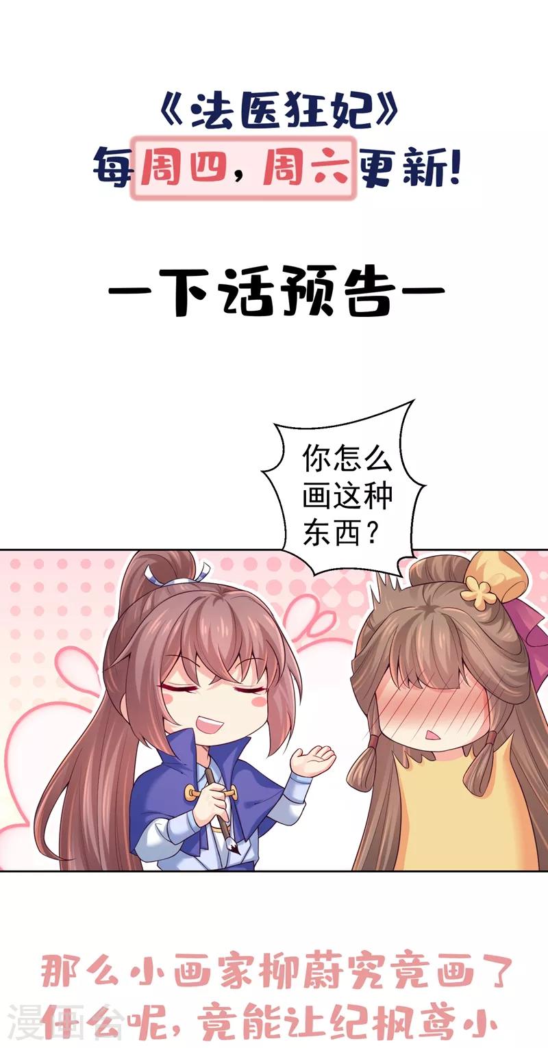 《法医狂妃》漫画最新章节第204话 亲戚来探病啦！免费下拉式在线观看章节第【36】张图片