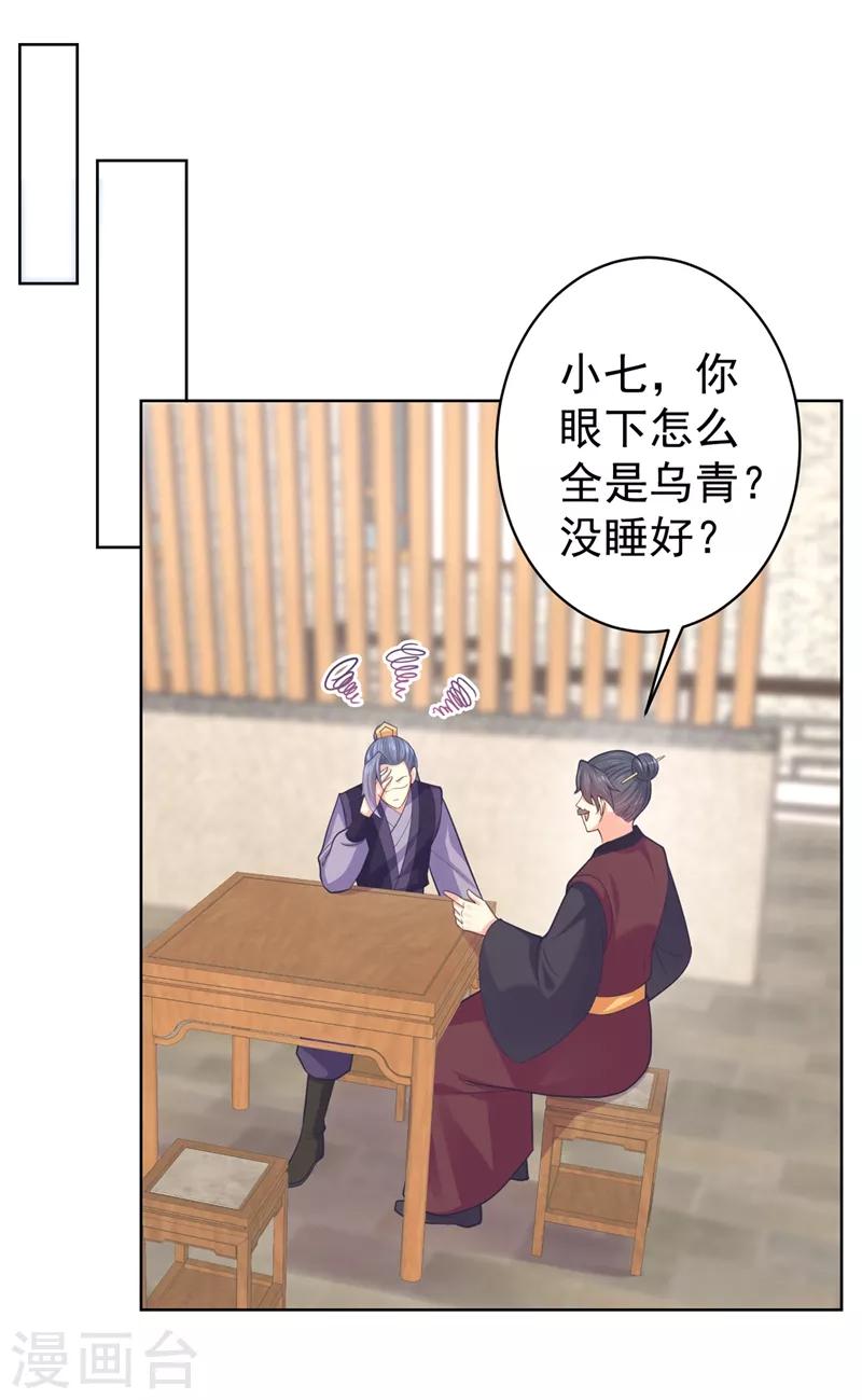 《法医狂妃》漫画最新章节第204话 亲戚来探病啦！免费下拉式在线观看章节第【9】张图片