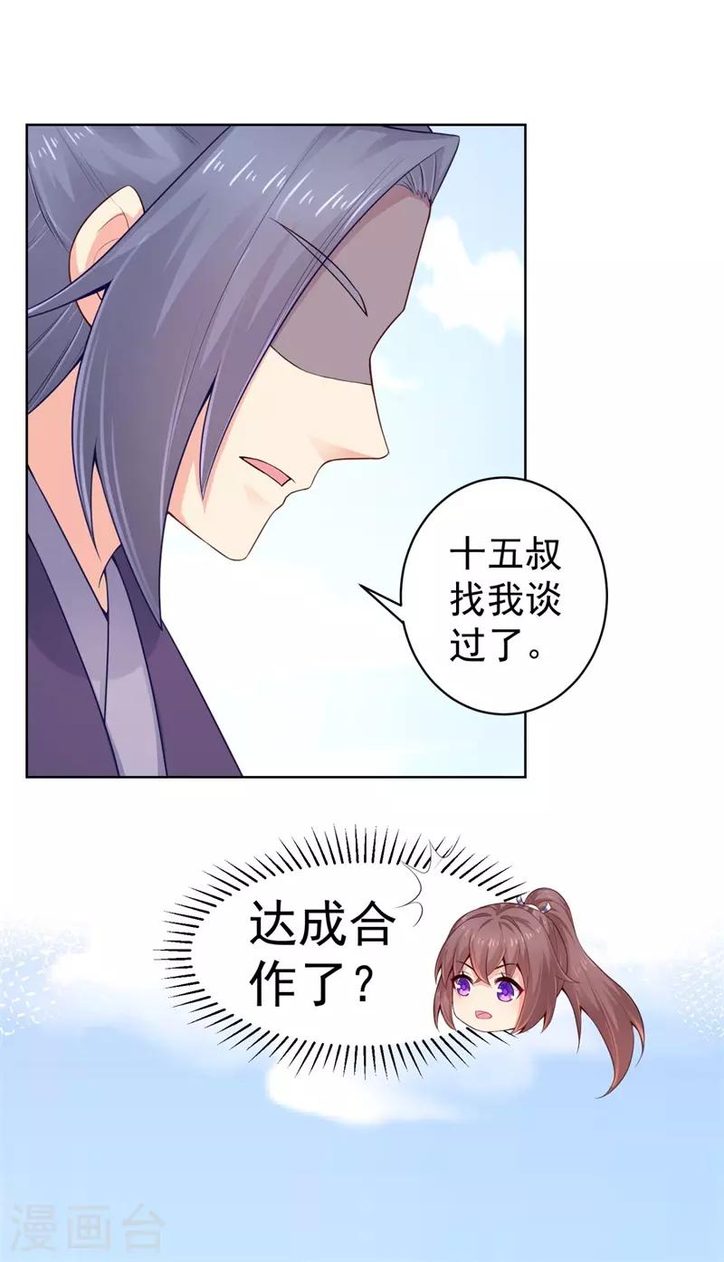 《法医狂妃》漫画最新章节第205话 柳蔚连夜回京都免费下拉式在线观看章节第【25】张图片