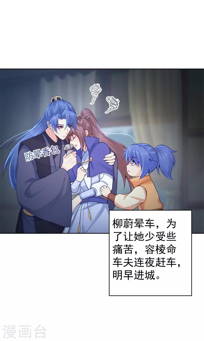 《法医狂妃》漫画最新章节第205话 柳蔚连夜回京都免费下拉式在线观看章节第【28】张图片