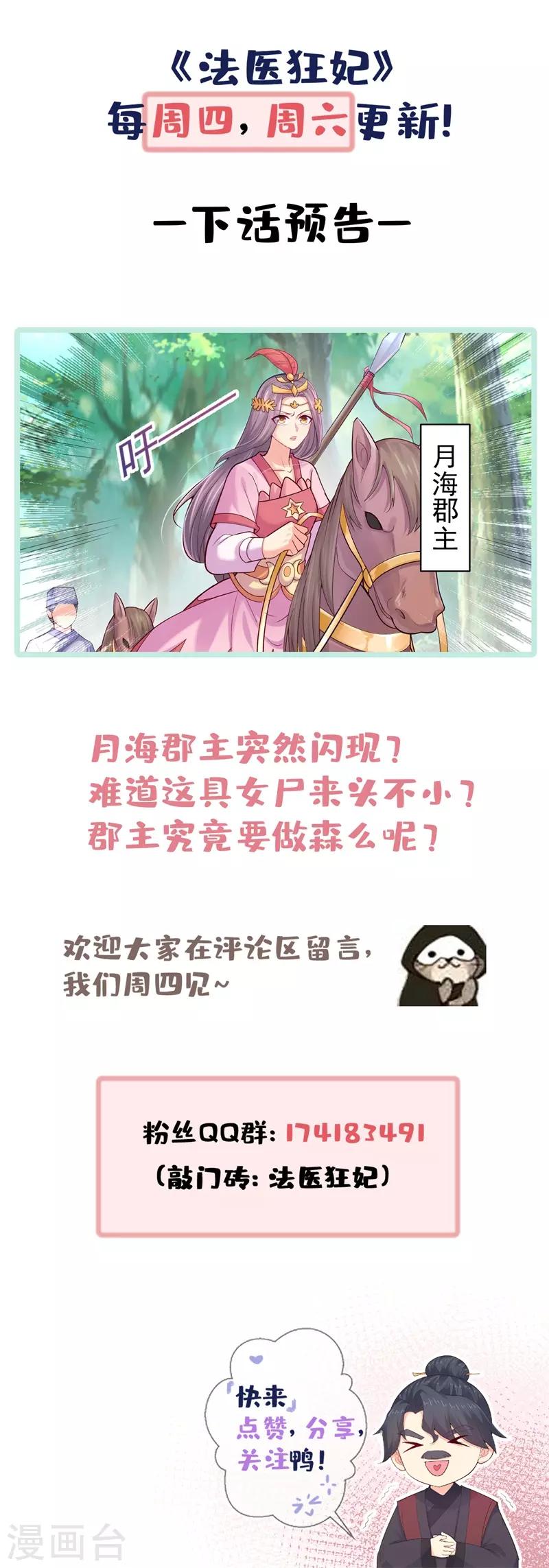 《法医狂妃》漫画最新章节第205话 柳蔚连夜回京都免费下拉式在线观看章节第【33】张图片