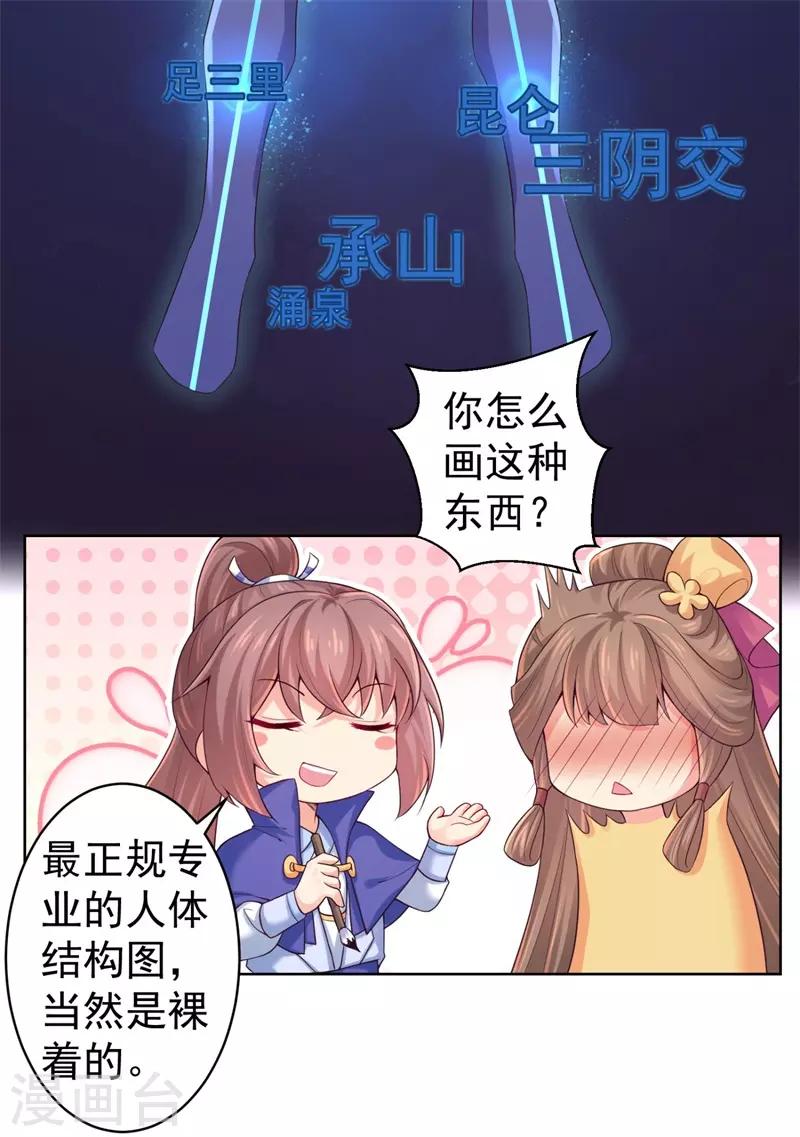 《法医狂妃》漫画最新章节第205话 柳蔚连夜回京都免费下拉式在线观看章节第【7】张图片