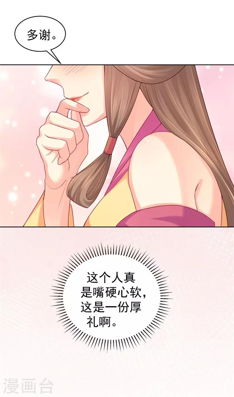 《法医狂妃》漫画最新章节第205话 柳蔚连夜回京都免费下拉式在线观看章节第【8】张图片