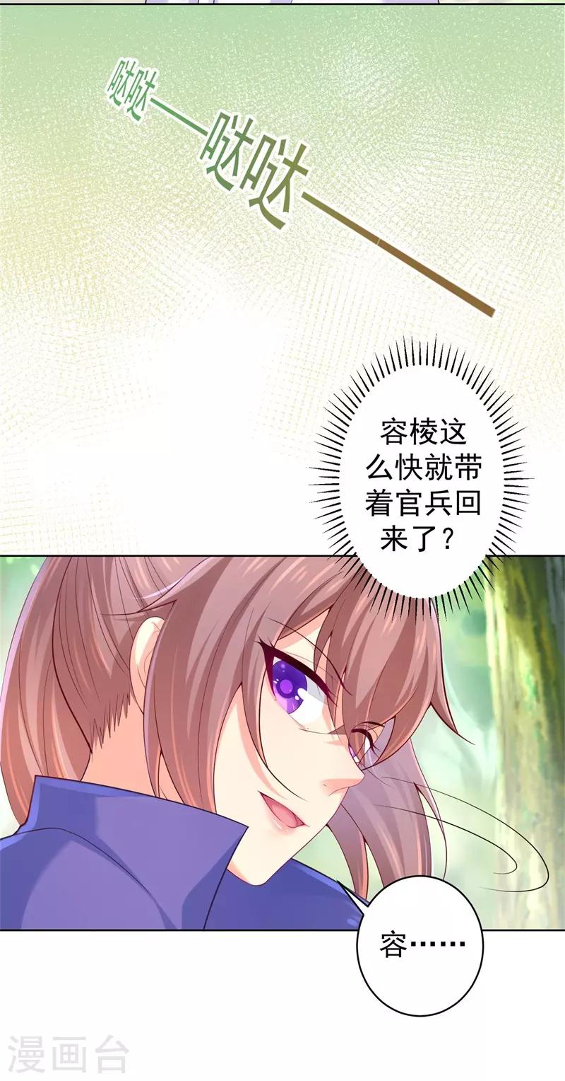 《法医狂妃》漫画最新章节第206话 想抓我当替罪羊？免费下拉式在线观看章节第【10】张图片