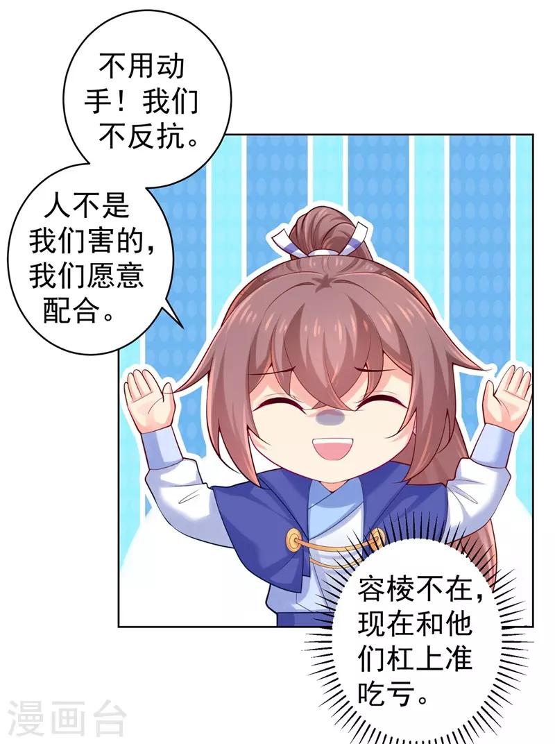 《法医狂妃》漫画最新章节第206话 想抓我当替罪羊？免费下拉式在线观看章节第【14】张图片