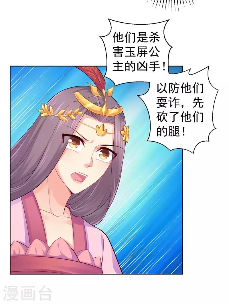 《法医狂妃》漫画最新章节第206话 想抓我当替罪羊？免费下拉式在线观看章节第【15】张图片