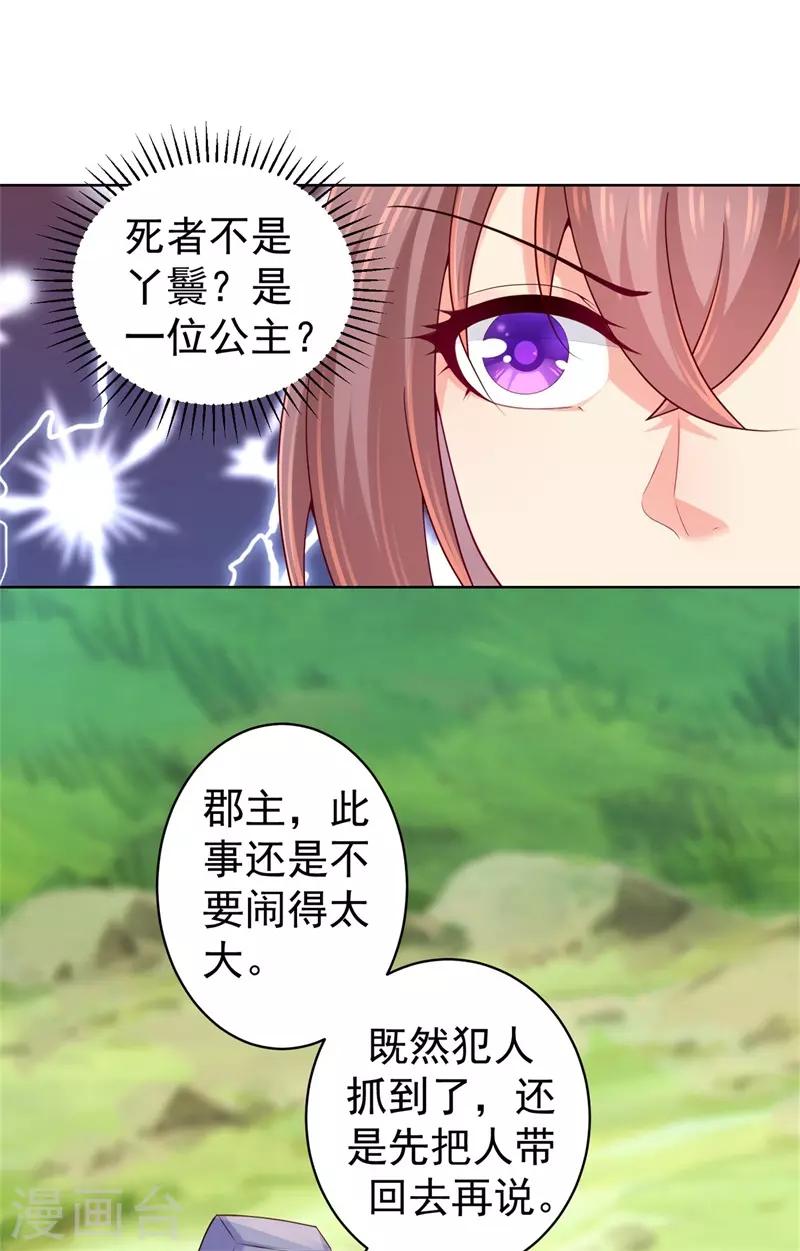 《法医狂妃》漫画最新章节第206话 想抓我当替罪羊？免费下拉式在线观看章节第【16】张图片