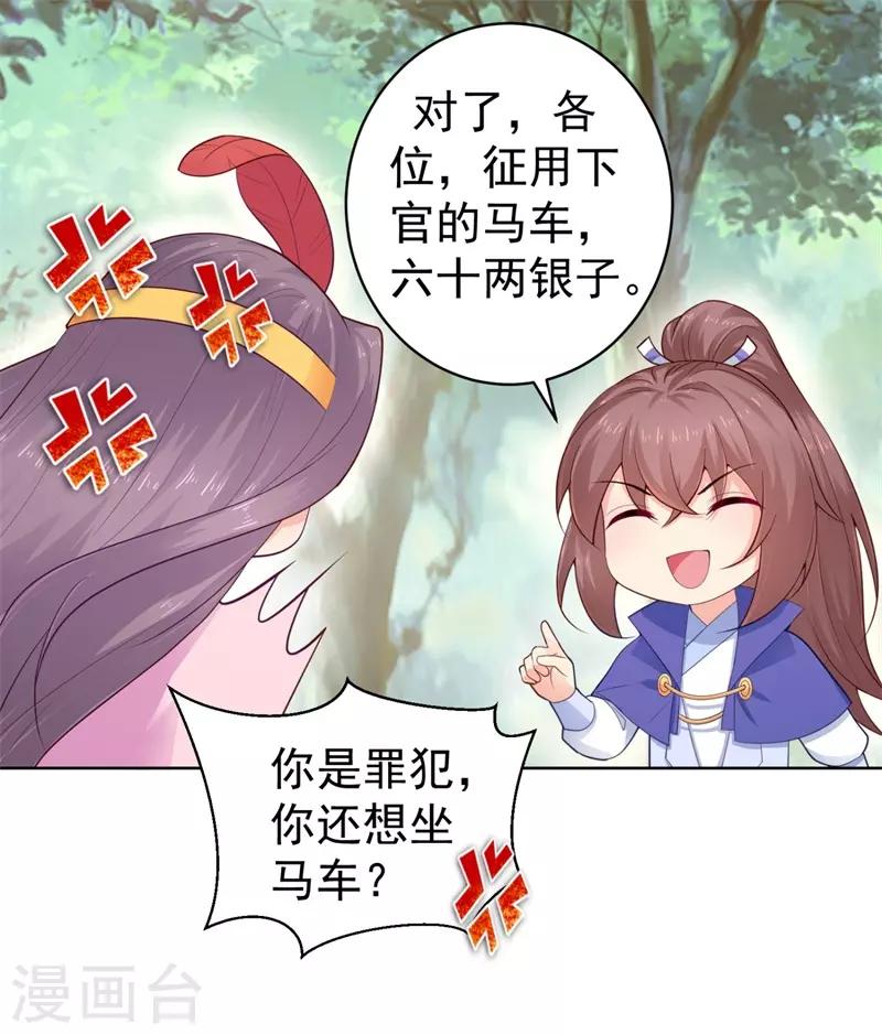 《法医狂妃》漫画最新章节第206话 想抓我当替罪羊？免费下拉式在线观看章节第【19】张图片