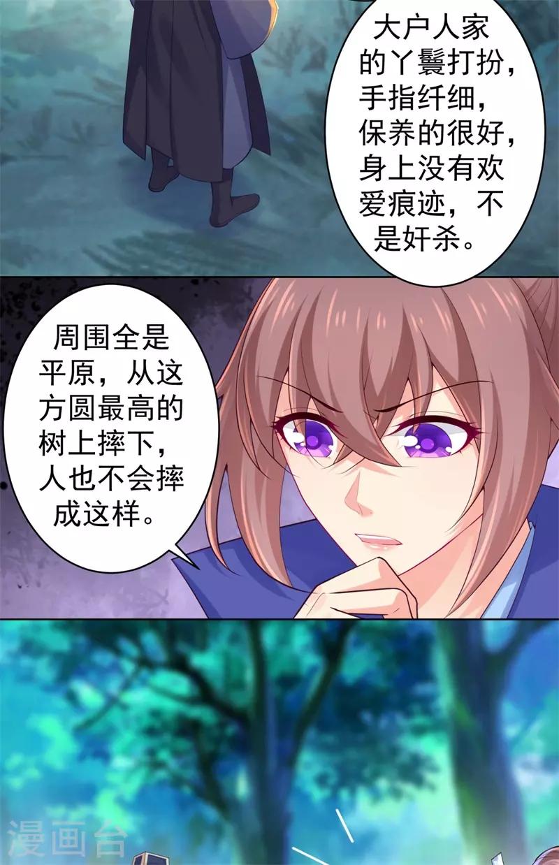 《法医狂妃》漫画最新章节第206话 想抓我当替罪羊？免费下拉式在线观看章节第【2】张图片