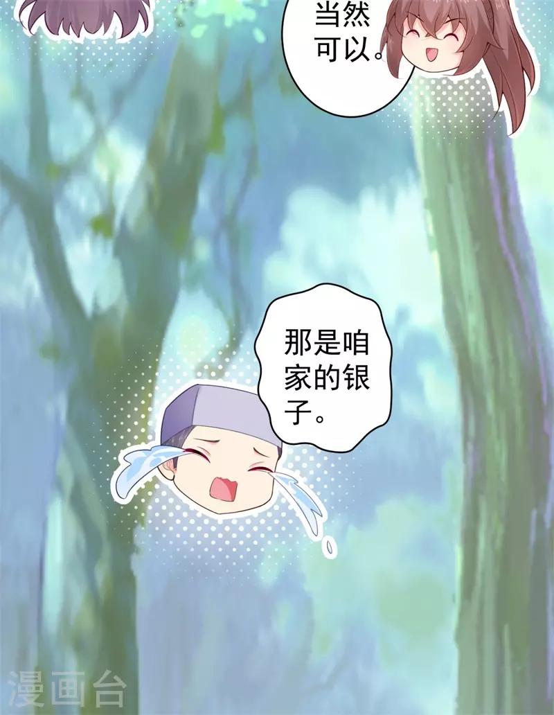 《法医狂妃》漫画最新章节第206话 想抓我当替罪羊？免费下拉式在线观看章节第【22】张图片