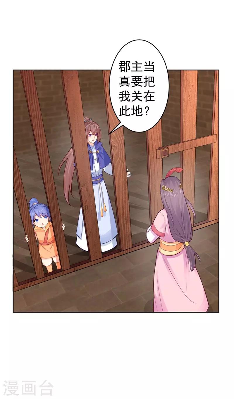 《法医狂妃》漫画最新章节第206话 想抓我当替罪羊？免费下拉式在线观看章节第【25】张图片