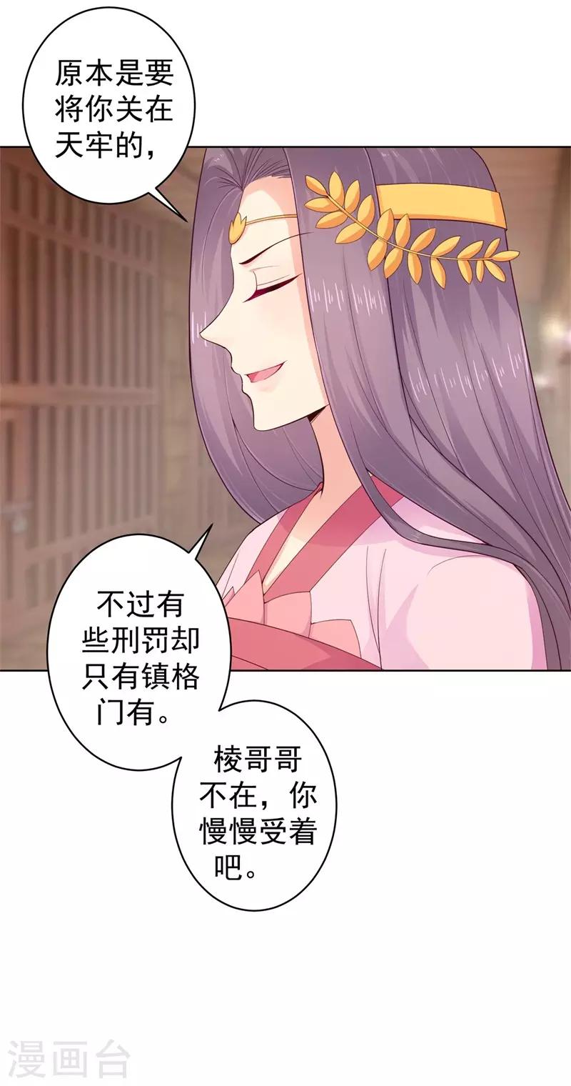 《法医狂妃》漫画最新章节第206话 想抓我当替罪羊？免费下拉式在线观看章节第【26】张图片