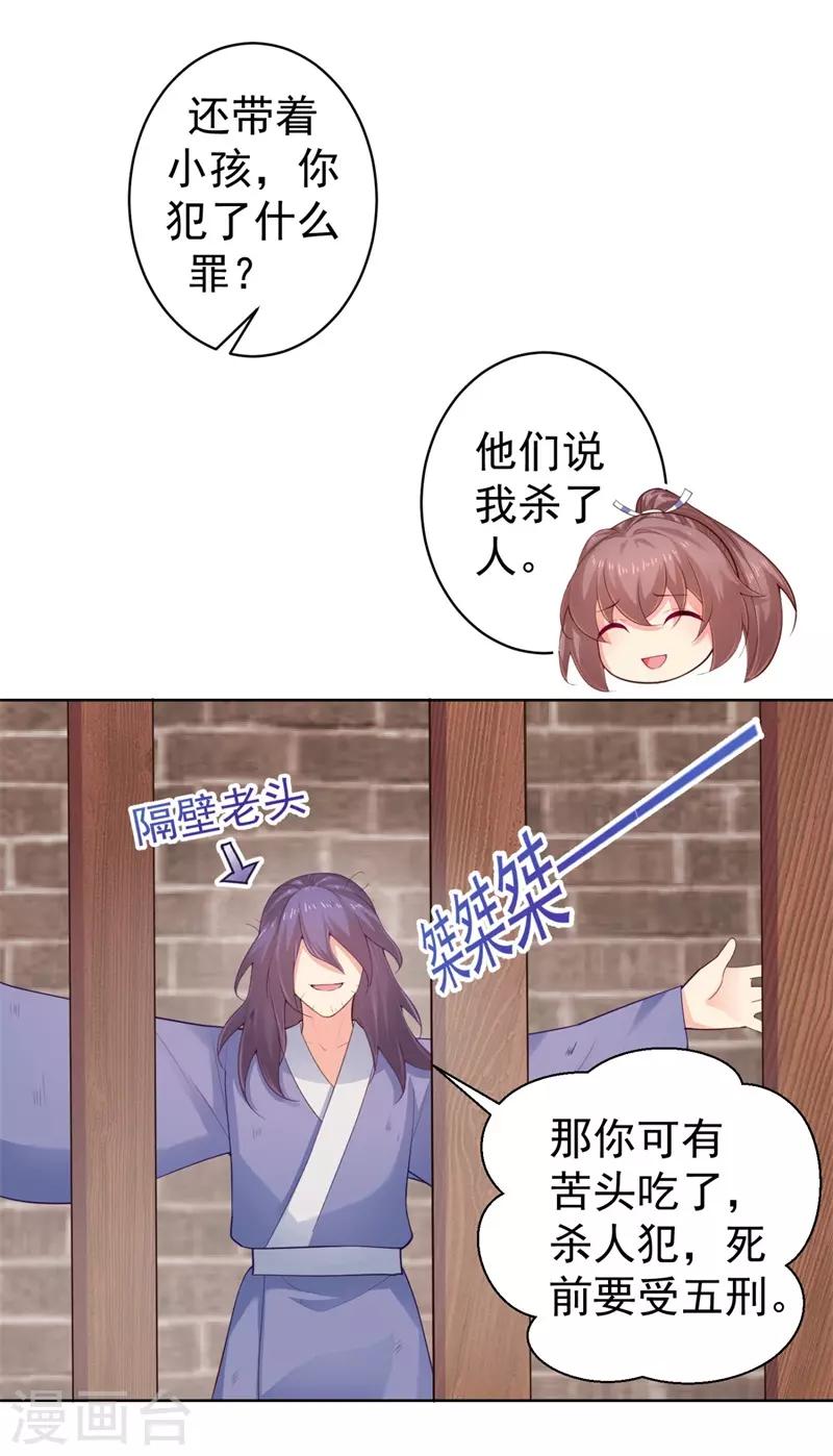 《法医狂妃》漫画最新章节第206话 想抓我当替罪羊？免费下拉式在线观看章节第【28】张图片