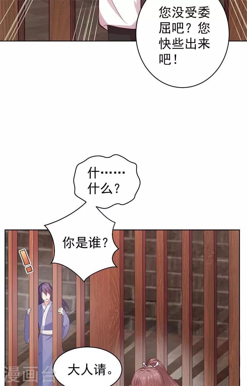 《法医狂妃》漫画最新章节第206话 想抓我当替罪羊？免费下拉式在线观看章节第【32】张图片