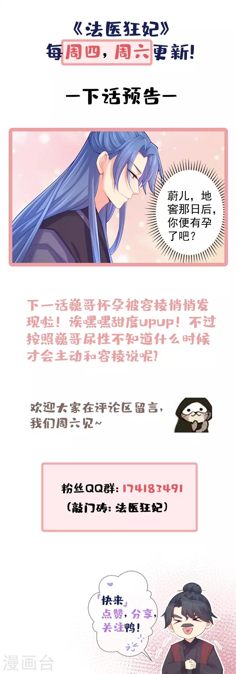 《法医狂妃》漫画最新章节第206话 想抓我当替罪羊？免费下拉式在线观看章节第【35】张图片