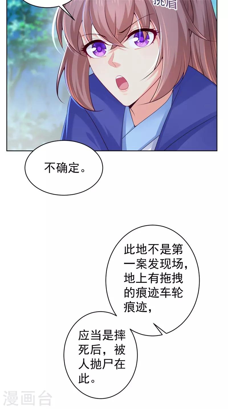 《法医狂妃》漫画最新章节第206话 想抓我当替罪羊？免费下拉式在线观看章节第【4】张图片