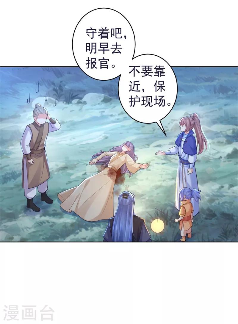 《法医狂妃》漫画最新章节第206话 想抓我当替罪羊？免费下拉式在线观看章节第【6】张图片