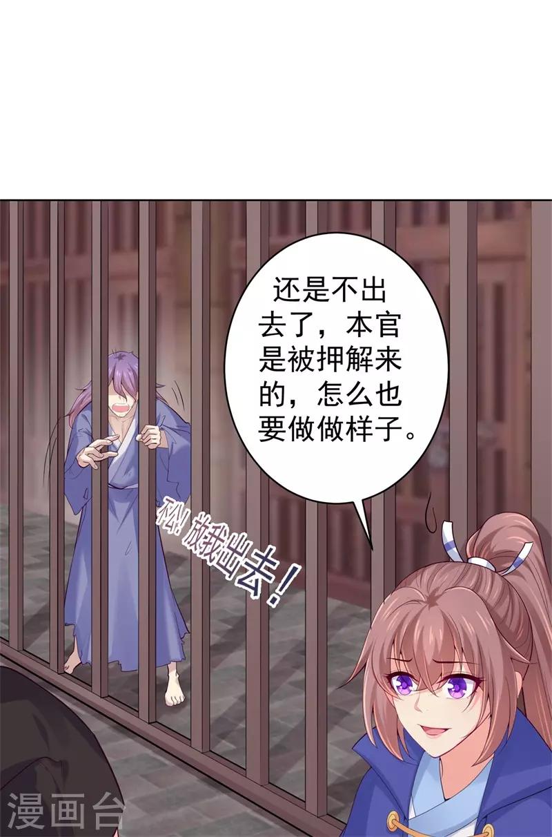 《法医狂妃》漫画最新章节第207话 VIP豪华牢房免费下拉式在线观看章节第【1】张图片