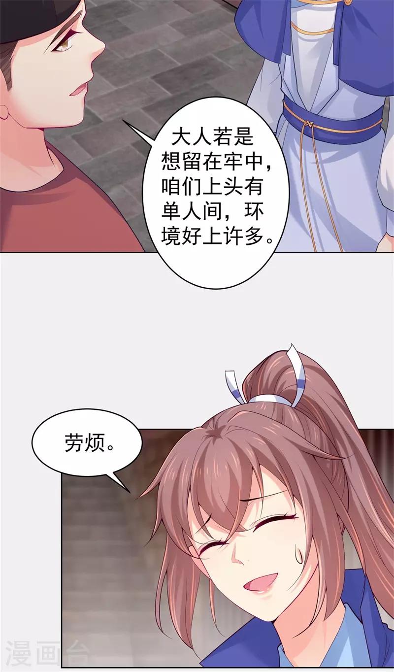 《法医狂妃》漫画最新章节第207话 VIP豪华牢房免费下拉式在线观看章节第【2】张图片