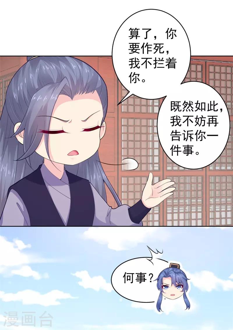 《法医狂妃》漫画最新章节第207话 VIP豪华牢房免费下拉式在线观看章节第【22】张图片