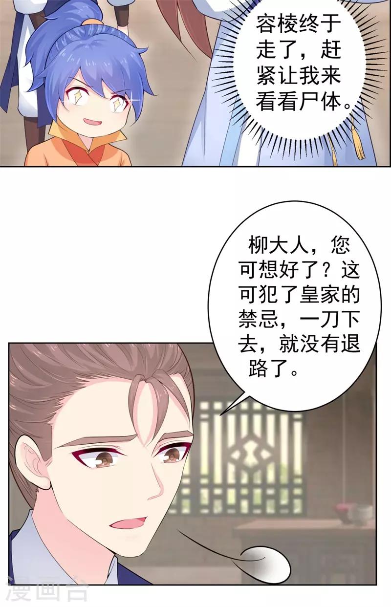 《法医狂妃》漫画最新章节第207话 VIP豪华牢房免费下拉式在线观看章节第【25】张图片