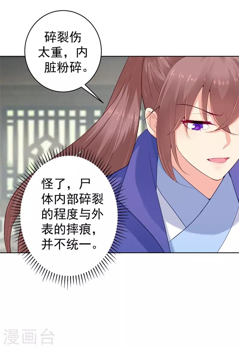 《法医狂妃》漫画最新章节第207话 VIP豪华牢房免费下拉式在线观看章节第【29】张图片