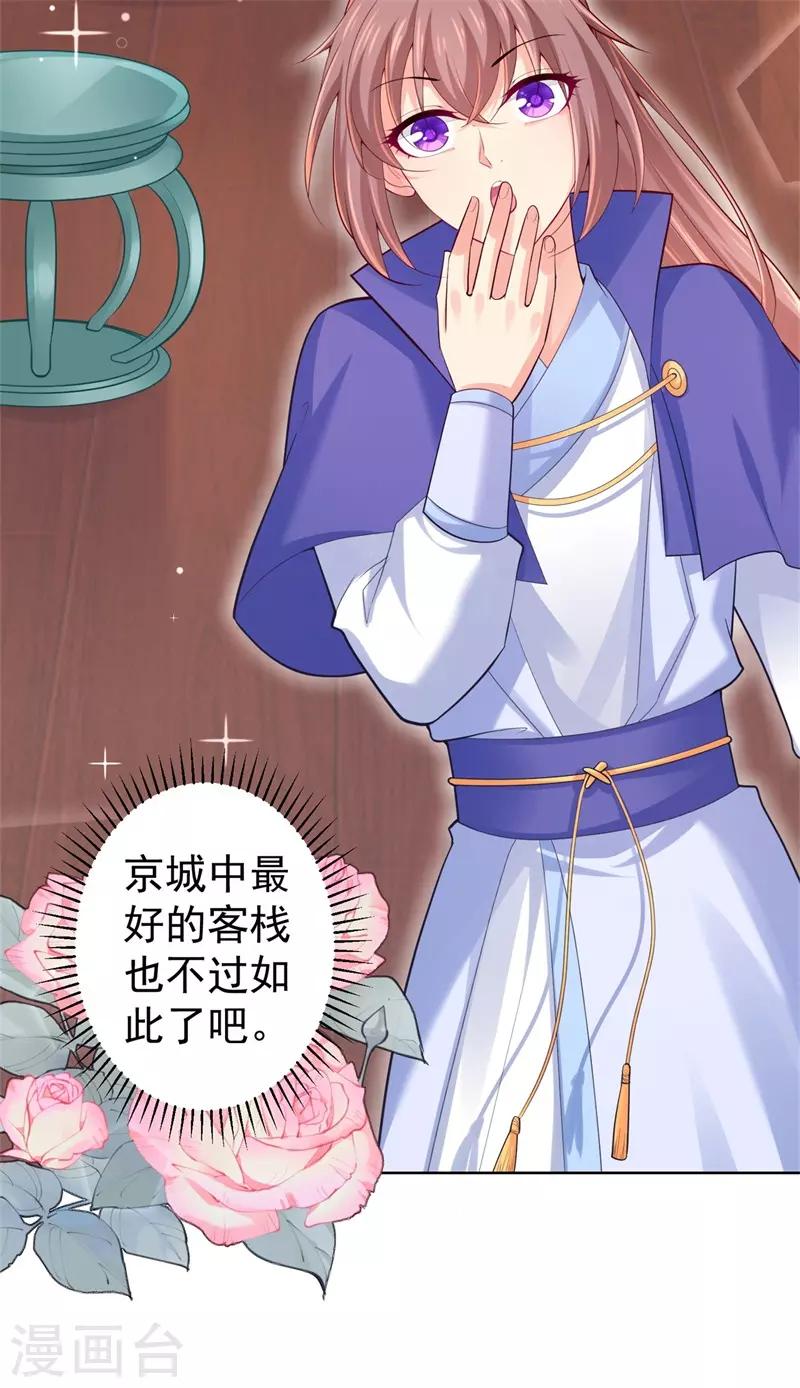 《法医狂妃》漫画最新章节第207话 VIP豪华牢房免费下拉式在线观看章节第【5】张图片