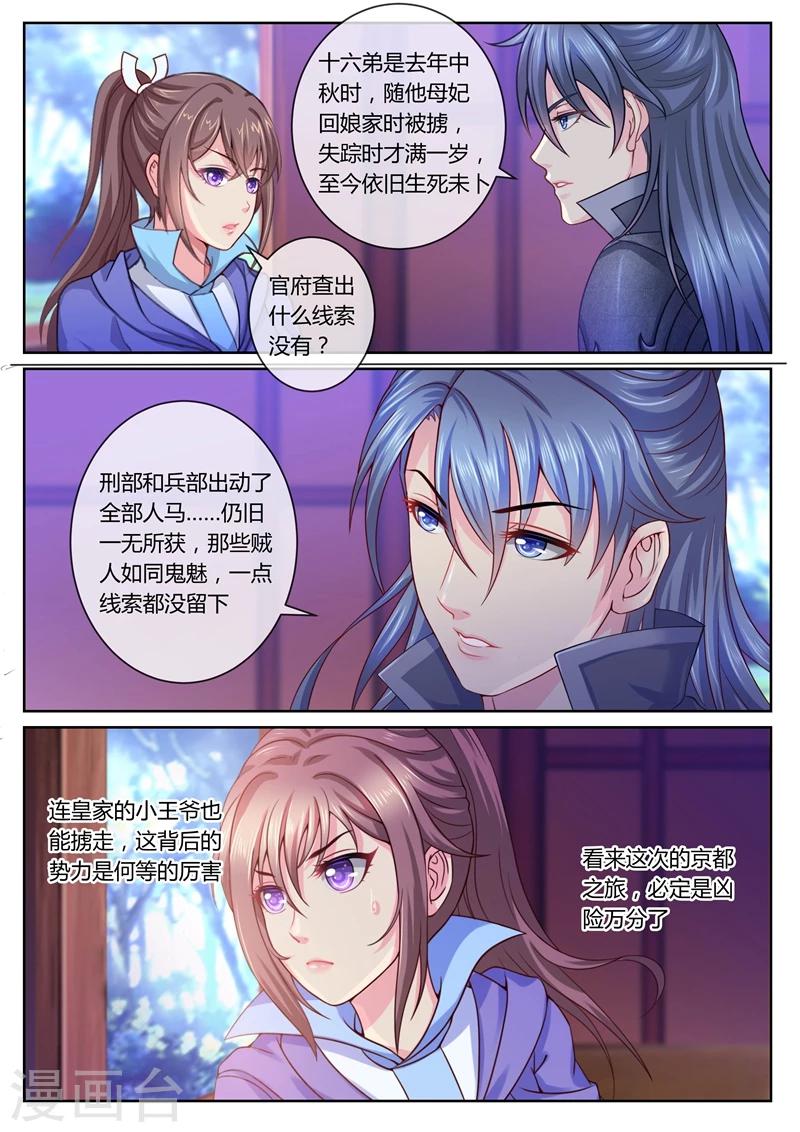 《法医狂妃》漫画最新章节第22话 奔赴京城免费下拉式在线观看章节第【7】张图片