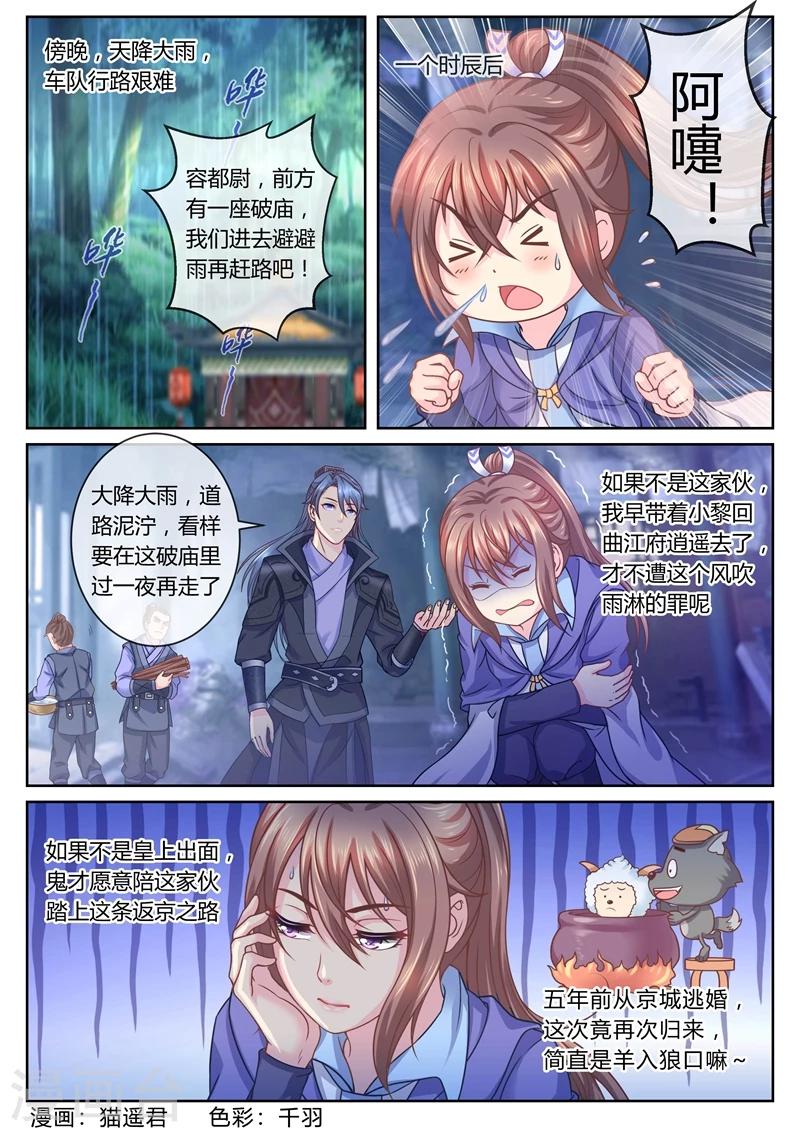 《法医狂妃》漫画最新章节第22话 奔赴京城免费下拉式在线观看章节第【8】张图片