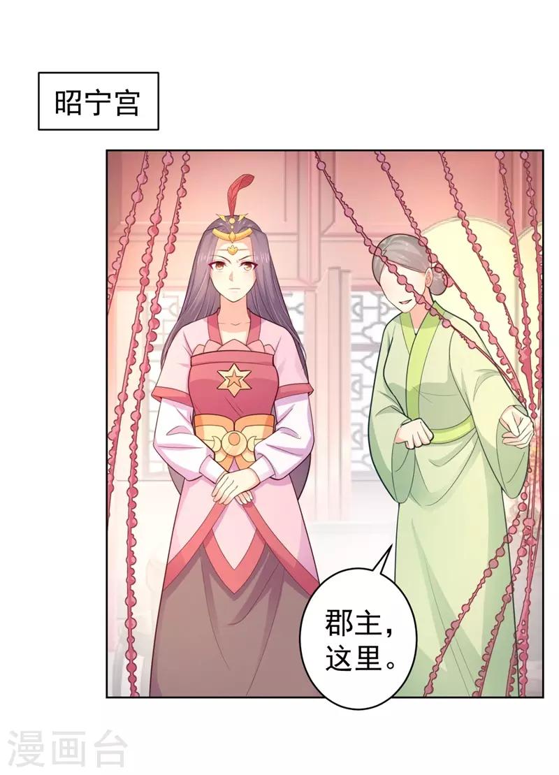 《法医狂妃》漫画最新章节第208话 玉屏公主之死有蹊跷免费下拉式在线观看章节第【26】张图片