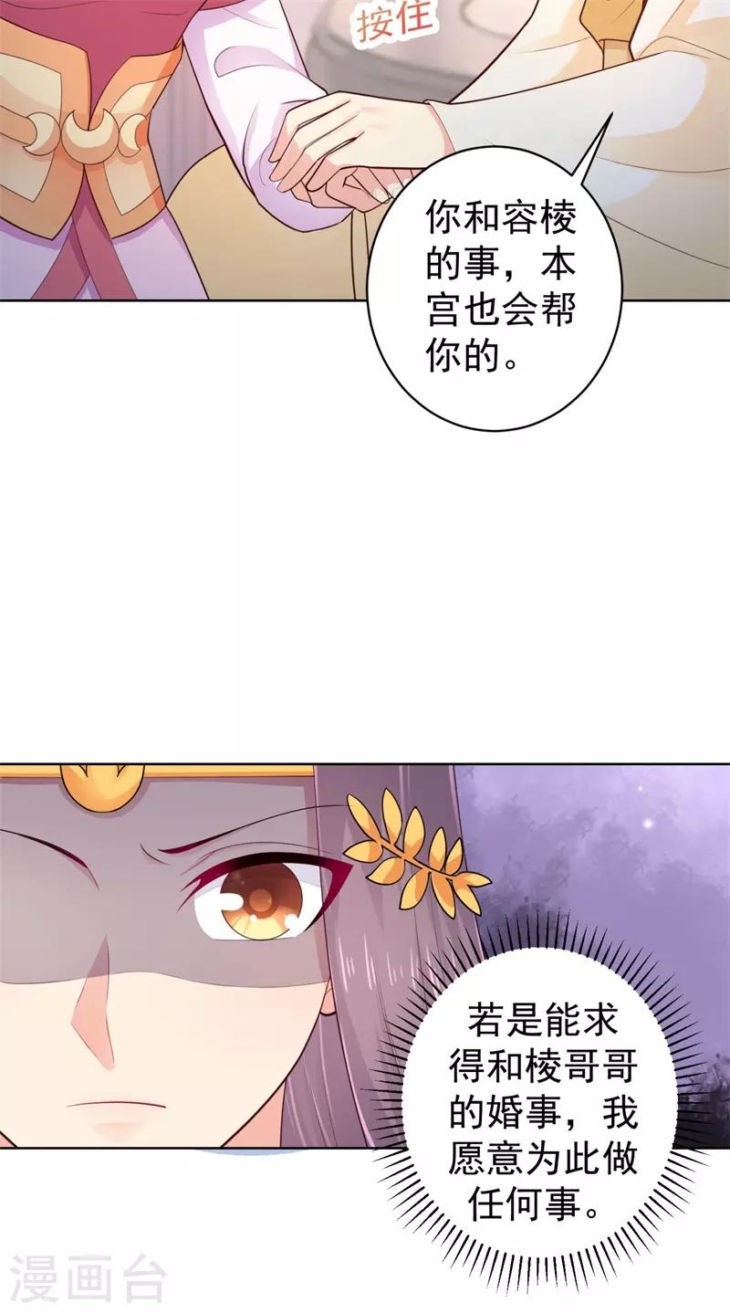 《法医狂妃》漫画最新章节第208话 玉屏公主之死有蹊跷免费下拉式在线观看章节第【32】张图片