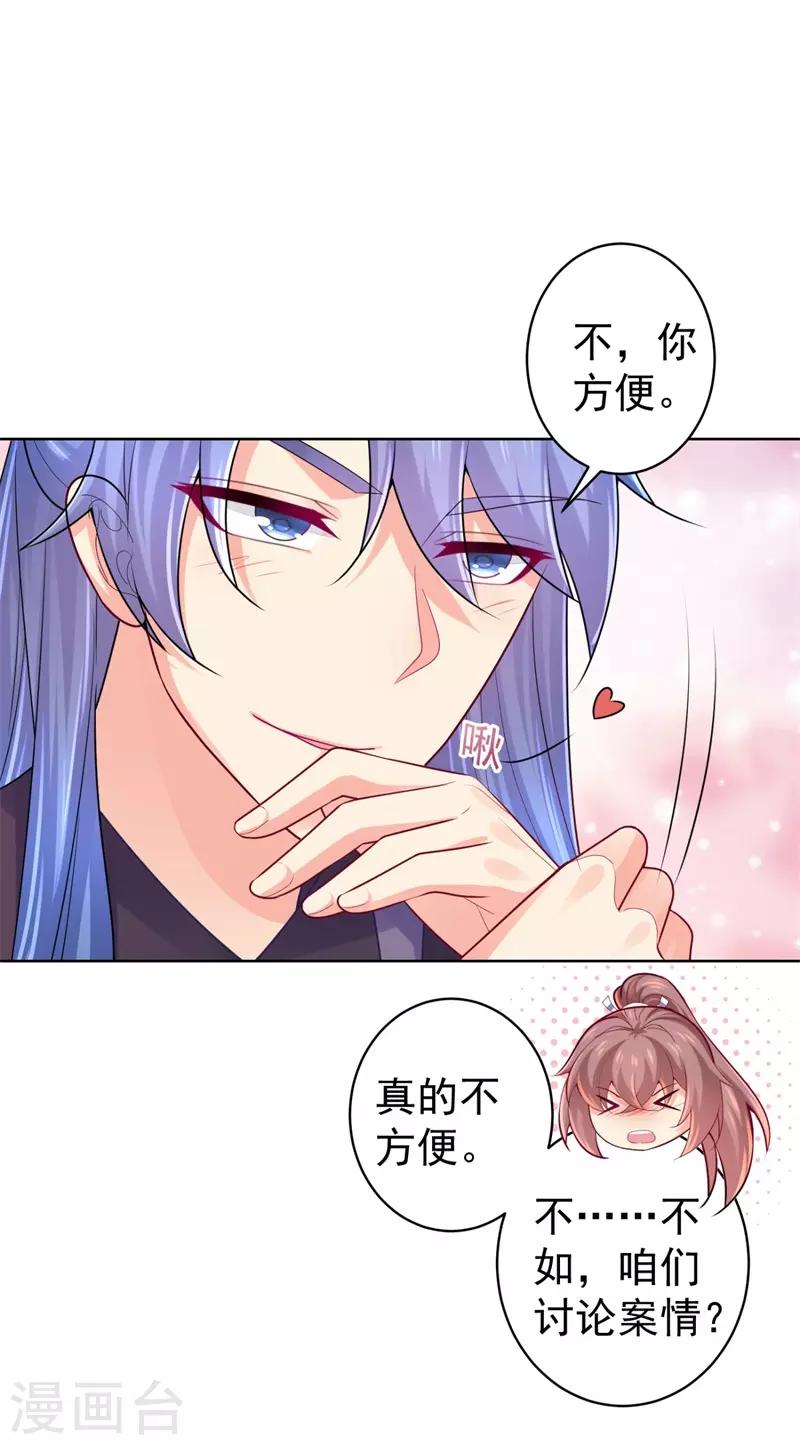 《法医狂妃》漫画最新章节第209话 传言五王爷成了太监？免费下拉式在线观看章节第【12】张图片