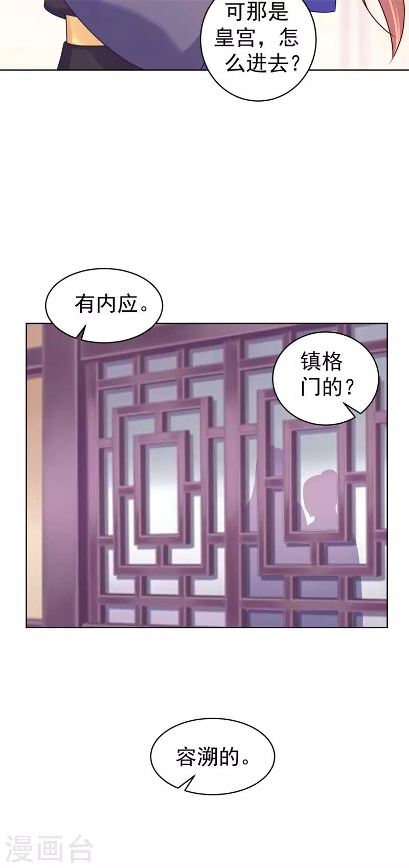 《法医狂妃》漫画最新章节第209话 传言五王爷成了太监？免费下拉式在线观看章节第【18】张图片