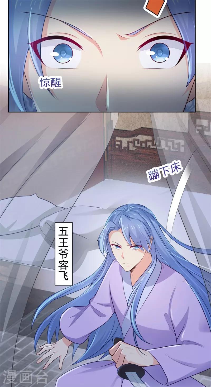 《法医狂妃》漫画最新章节第209话 传言五王爷成了太监？免费下拉式在线观看章节第【21】张图片