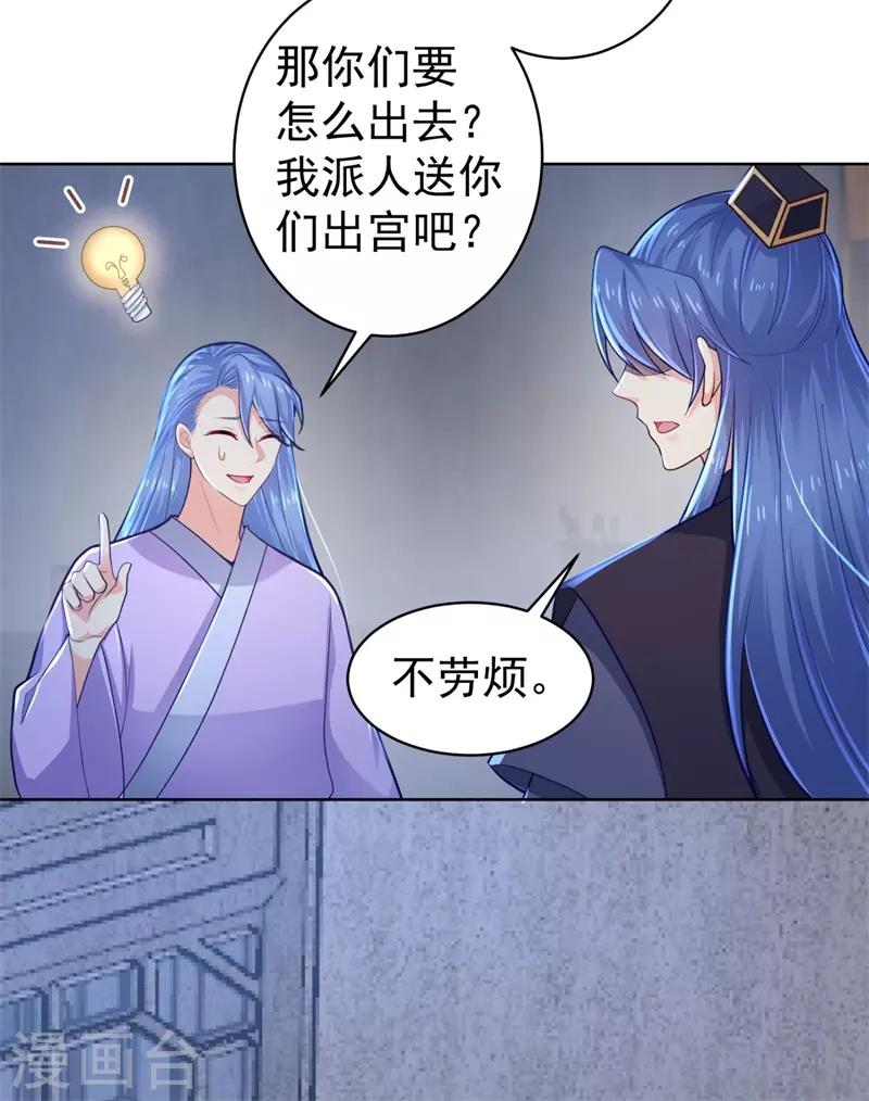 《法医狂妃》漫画最新章节第209话 传言五王爷成了太监？免费下拉式在线观看章节第【33】张图片