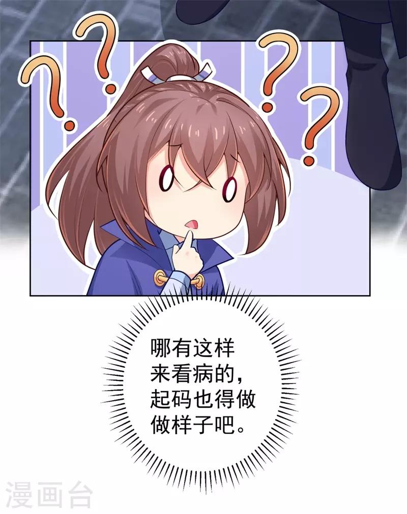 《法医狂妃》漫画最新章节第209话 传言五王爷成了太监？免费下拉式在线观看章节第【36】张图片