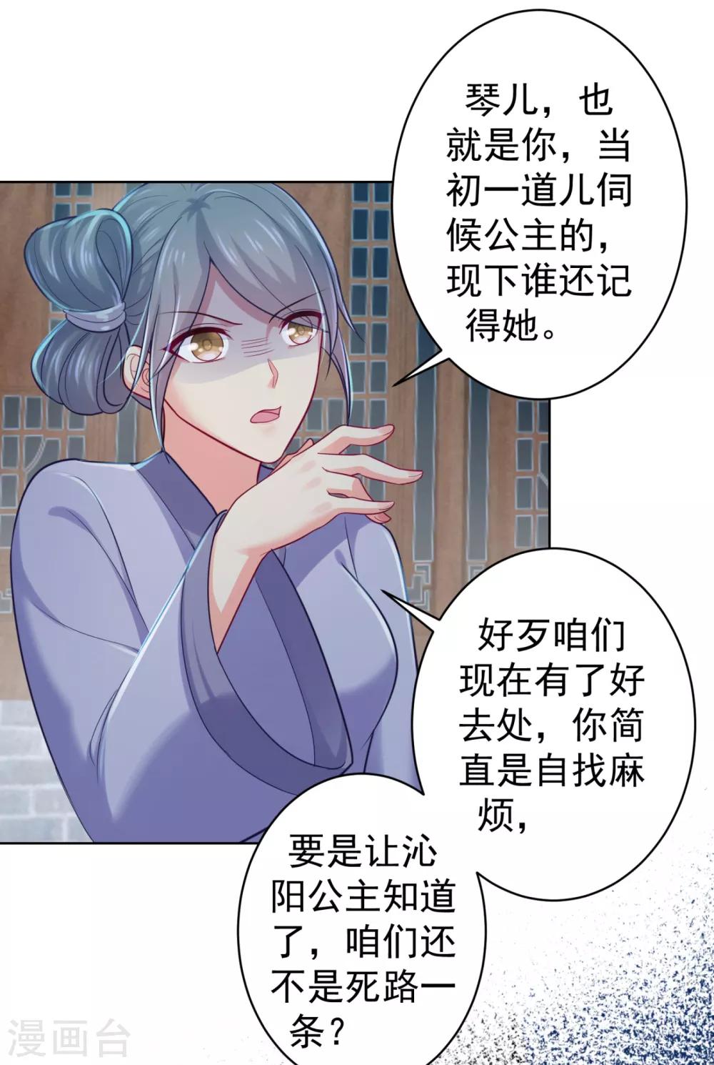 《法医狂妃》漫画最新章节第210话 “贵妃谋反案”？免费下拉式在线观看章节第【12】张图片