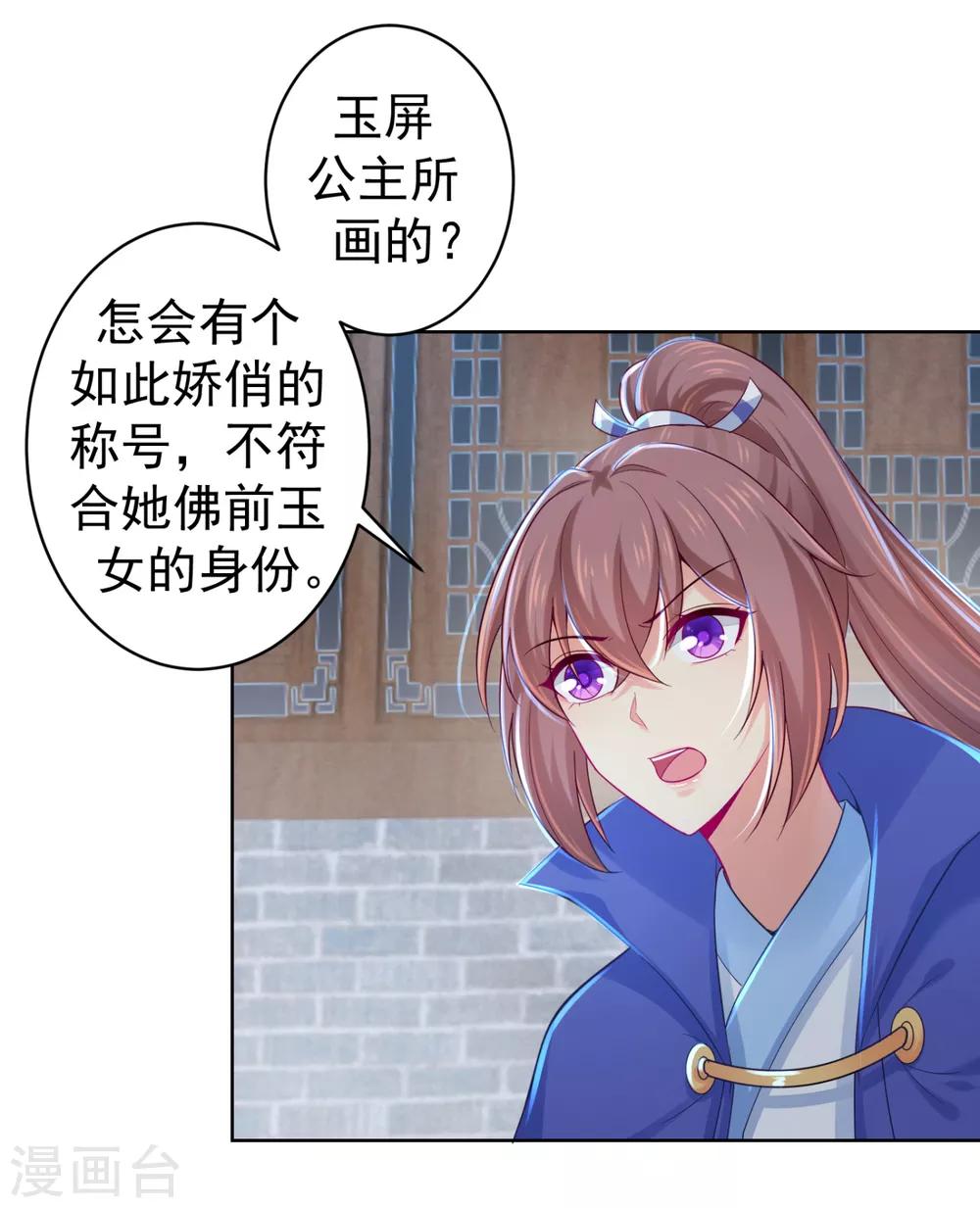 《法医狂妃》漫画最新章节第210话 “贵妃谋反案”？免费下拉式在线观看章节第【18】张图片