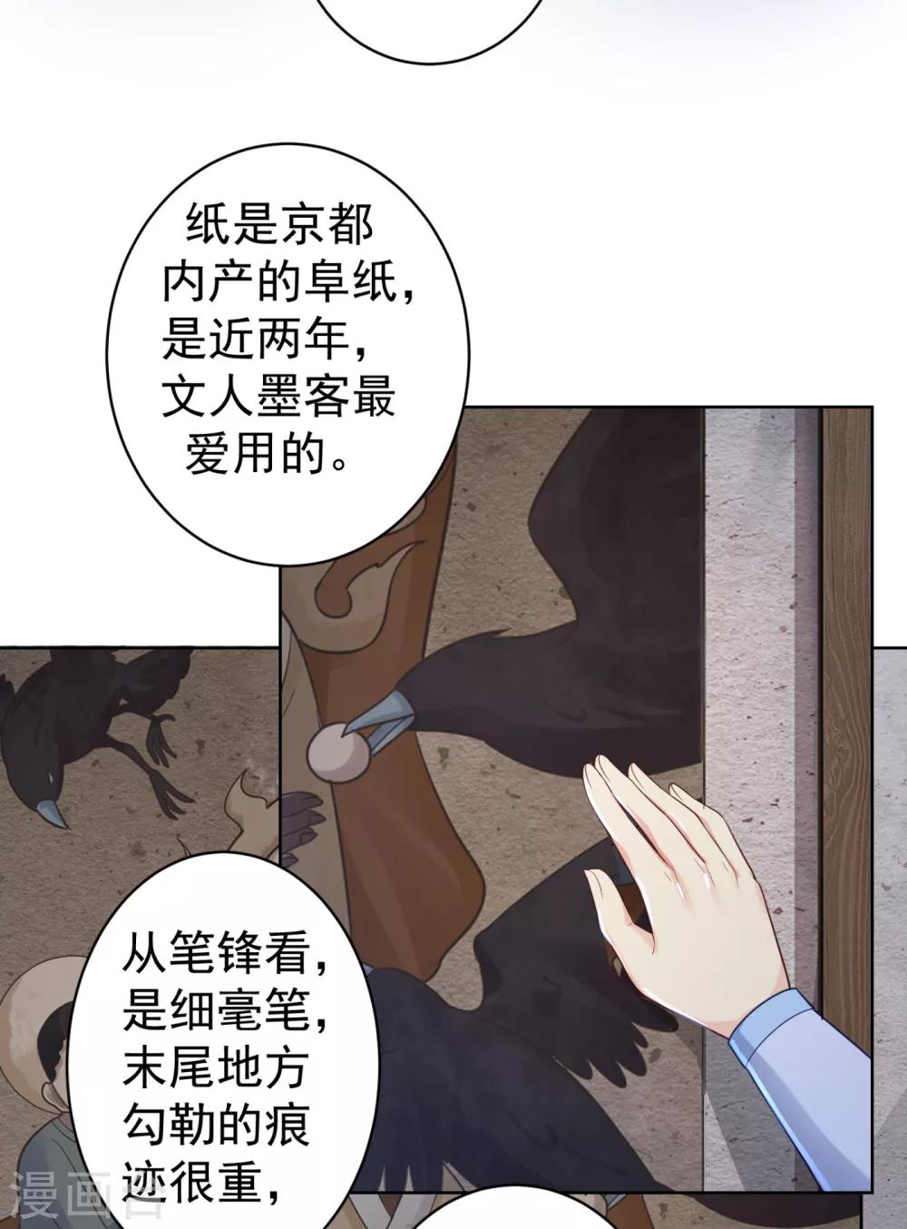 《法医狂妃》漫画最新章节第210话 “贵妃谋反案”？免费下拉式在线观看章节第【21】张图片