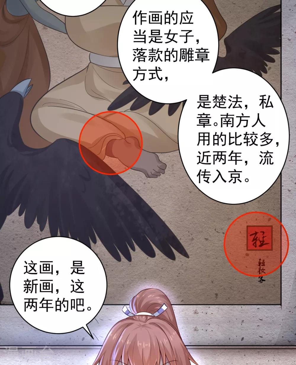 《法医狂妃》漫画最新章节第210话 “贵妃谋反案”？免费下拉式在线观看章节第【22】张图片