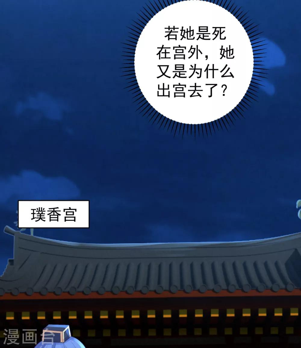 《法医狂妃》漫画最新章节第210话 “贵妃谋反案”？免费下拉式在线观看章节第【7】张图片