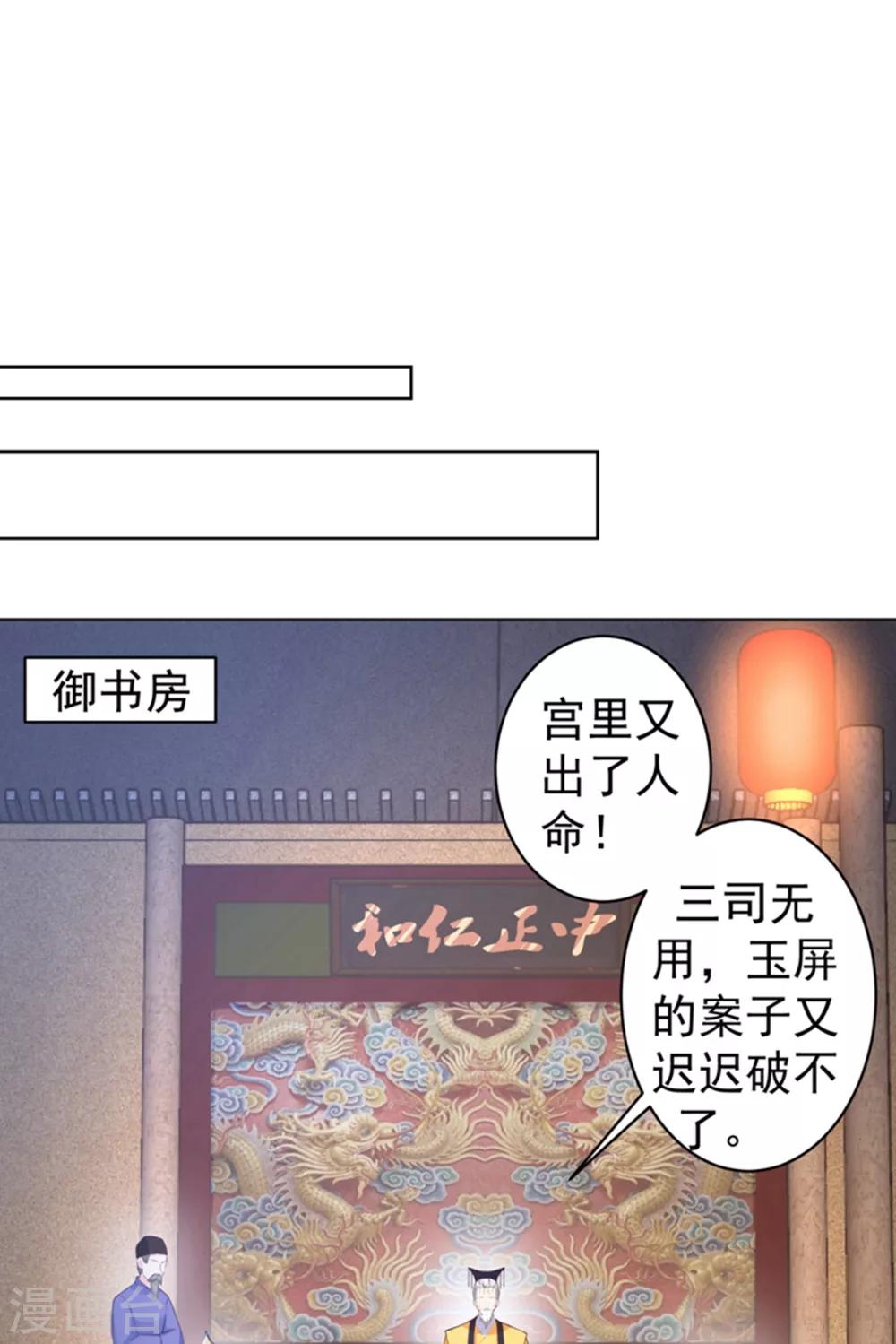 《法医狂妃》漫画最新章节第212话 什么？这就审完了！？免费下拉式在线观看章节第【2】张图片