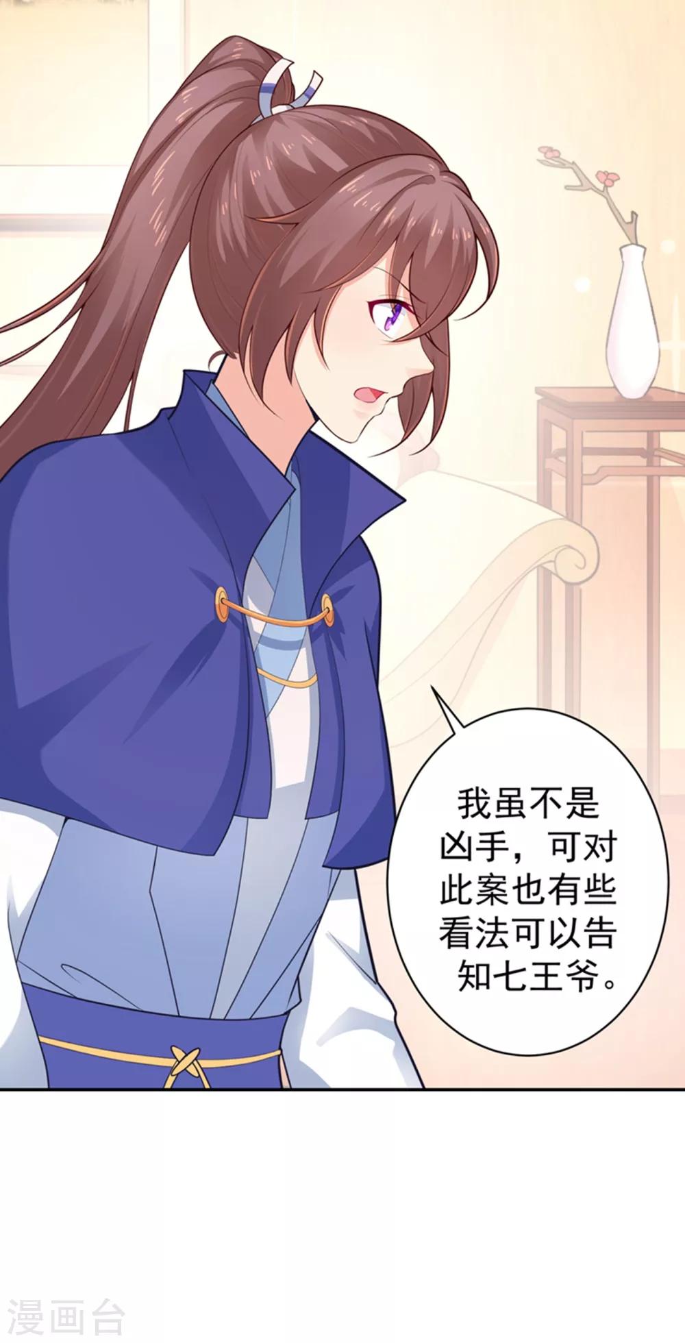 《法医狂妃》漫画最新章节第212话 什么？这就审完了！？免费下拉式在线观看章节第【31】张图片