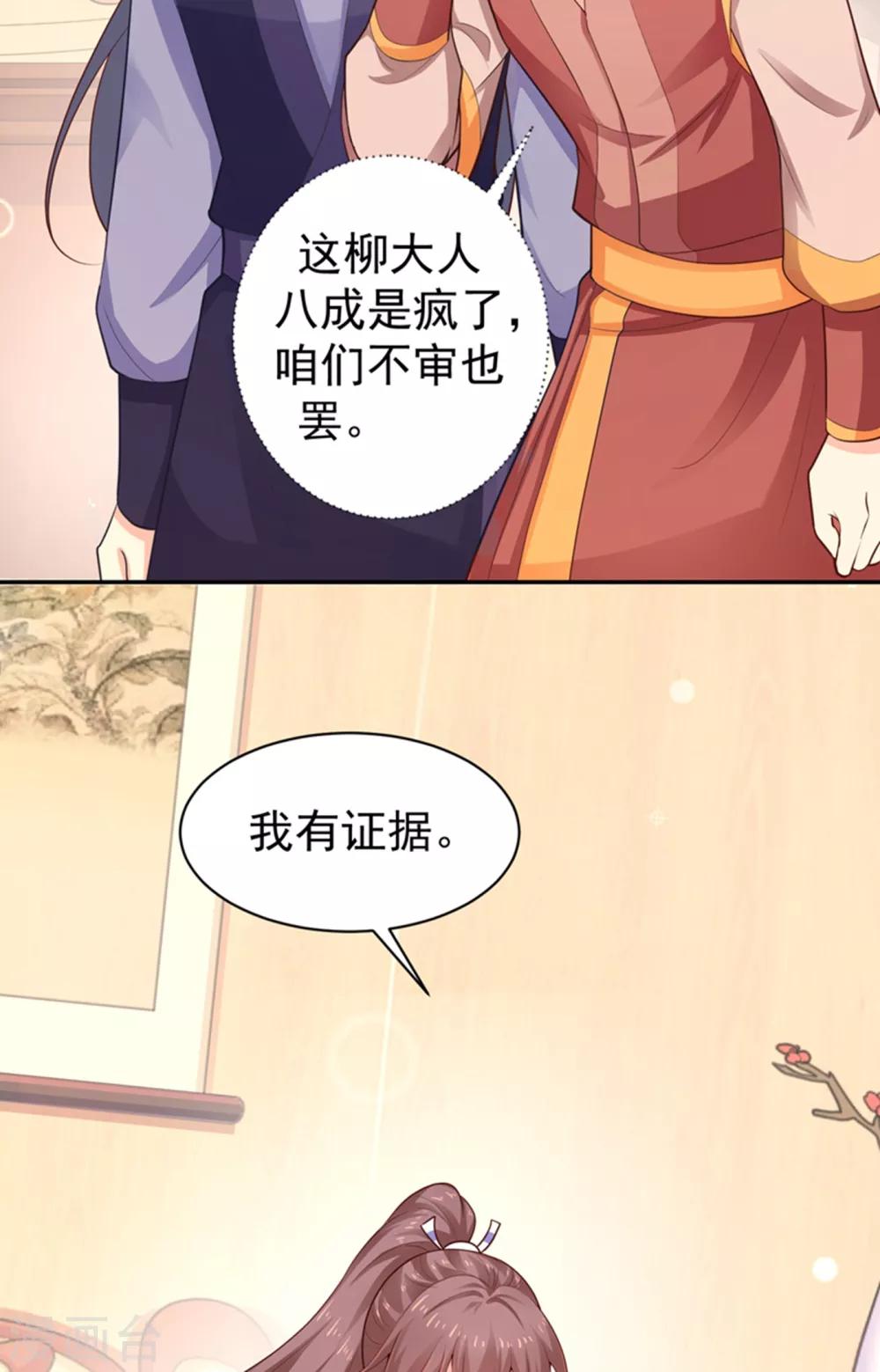 《法医狂妃》漫画最新章节第212话 什么？这就审完了！？免费下拉式在线观看章节第【39】张图片